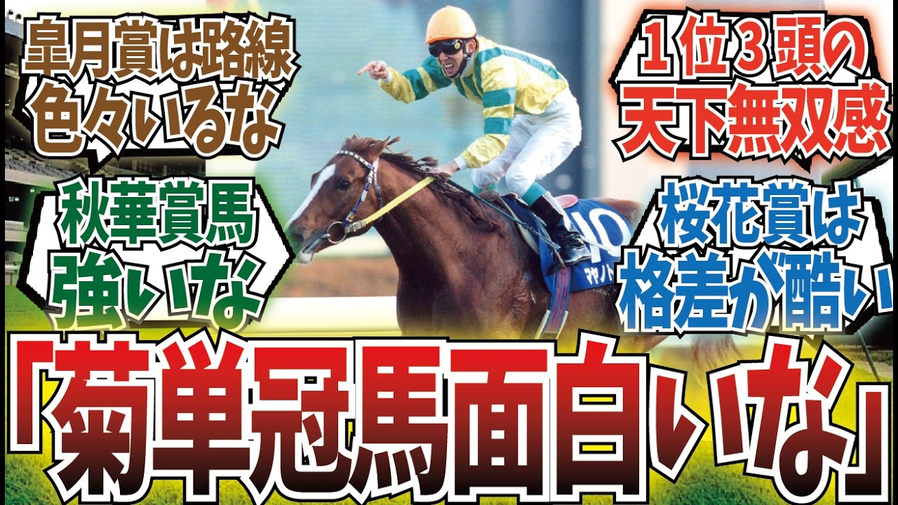 「クラシック単冠馬の古馬GI勝利数」に対するみんなの反応集