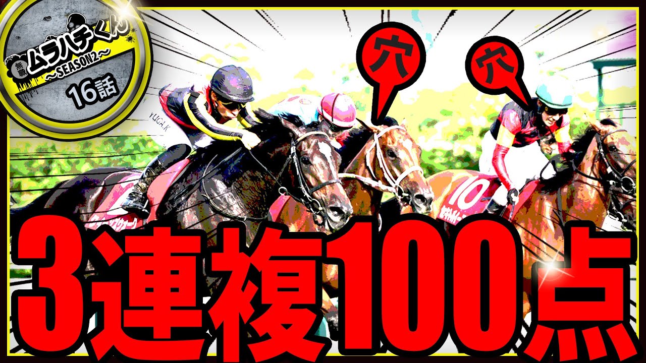 【１６話：日月２連戦！荒れてくれ‼】ローズS＆セントライト記念【無職の馬券生活SEASON２】