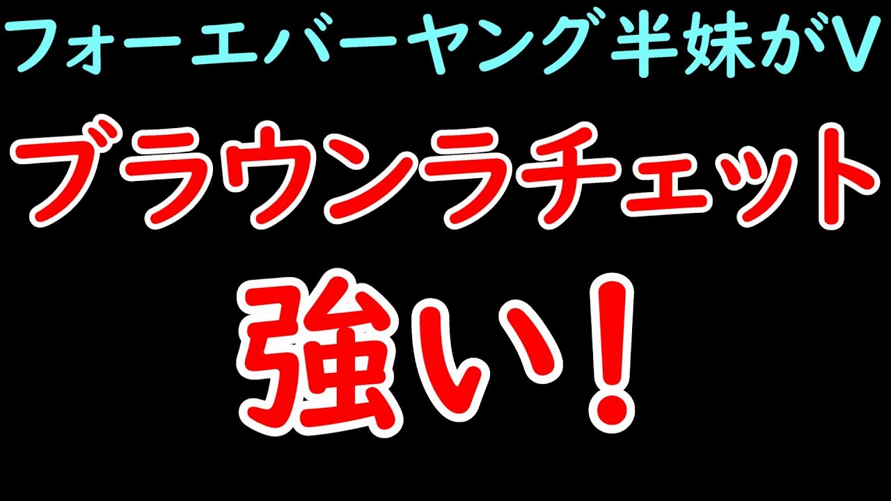 ブラウンラチェットは強い！新馬を好内容で快勝！目指すは桜花賞！？オークス！？【POG24-25】