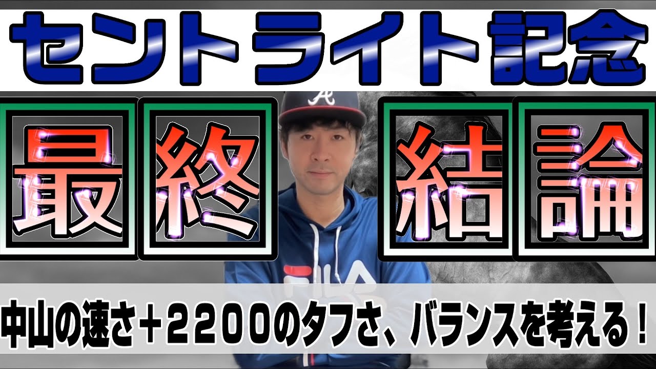 【セントライト記念2024】スピードとタフさの両立を！混戦のトライアル戦に王道で挑む！コスモキュランダ、アーバンシックら菊花賞への戦い【競馬予想】