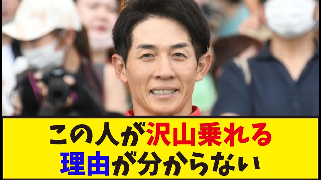 「幸英明騎手ってなんで騎乗依頼多いの？」に対するみんなの反応集