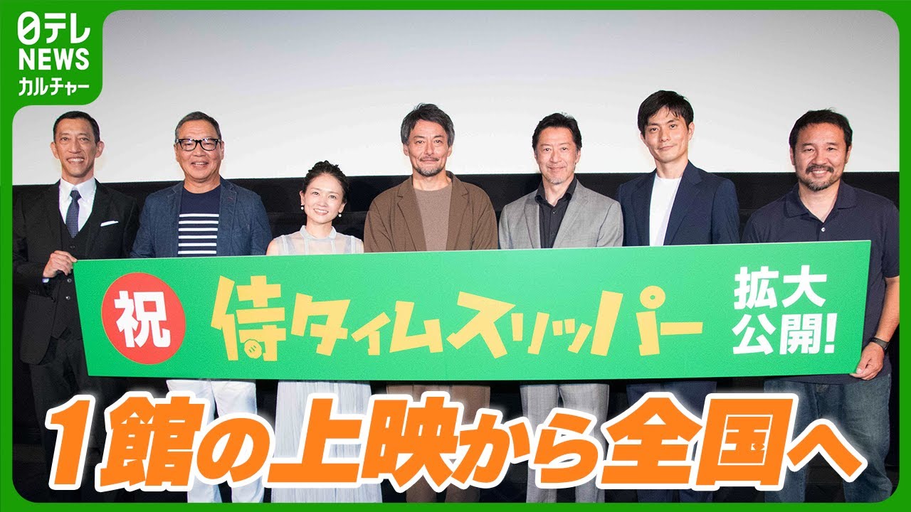 SNSで話題の映画『侍タイムスリッパー』　1館の上映から全国120以上の劇場で公開決定
