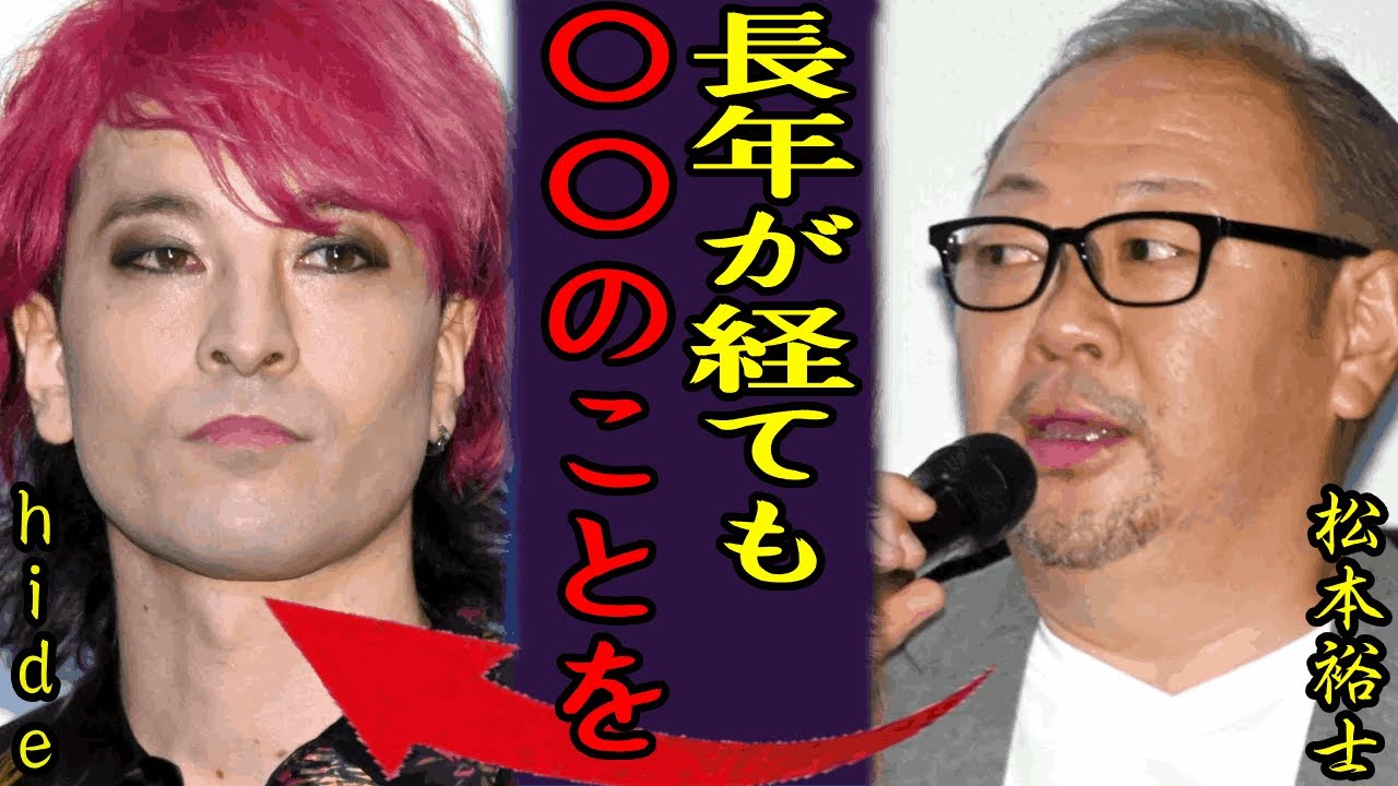 hideの弟がついに隠され続けてきた死因を暴露…『もうみんなに話そうかな…』Xjapanで活躍したギタリストがボーカル・TOSHIとの確執の真相に驚きを隠せない…！
