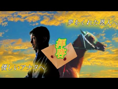 【競馬MAD】二人だけの景色/サイレンススズカ