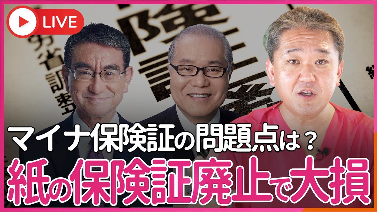 予言、マイナ保険証では“大損”する人が続出する　廃止される紙の保険証だけに記載された最重要情報で医療費は雲泥の差
