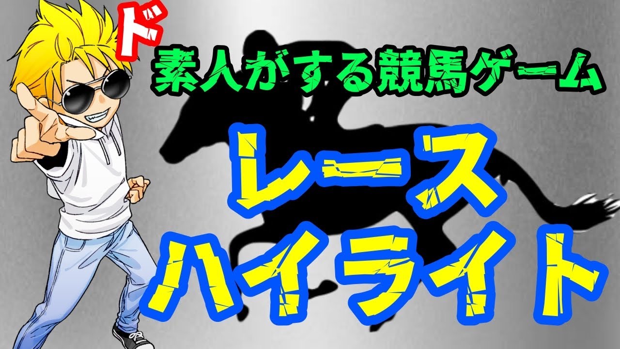 Winning Post8 2018 ブヒブヒ牧場　皐月賞