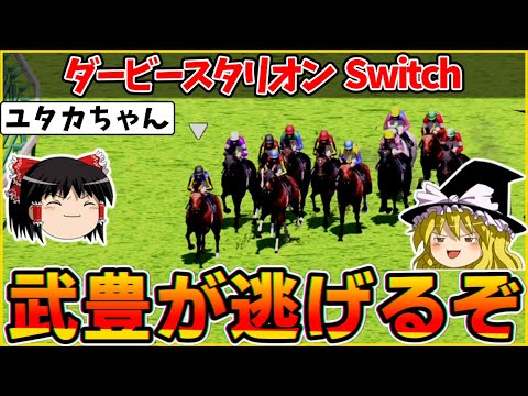 ダビスタswitch 実況（１５９）