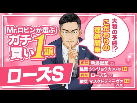 【ローズS】新潟記念でシンリョクカ推奨！今週もズバ抜けた勝負気配の1頭が浮上