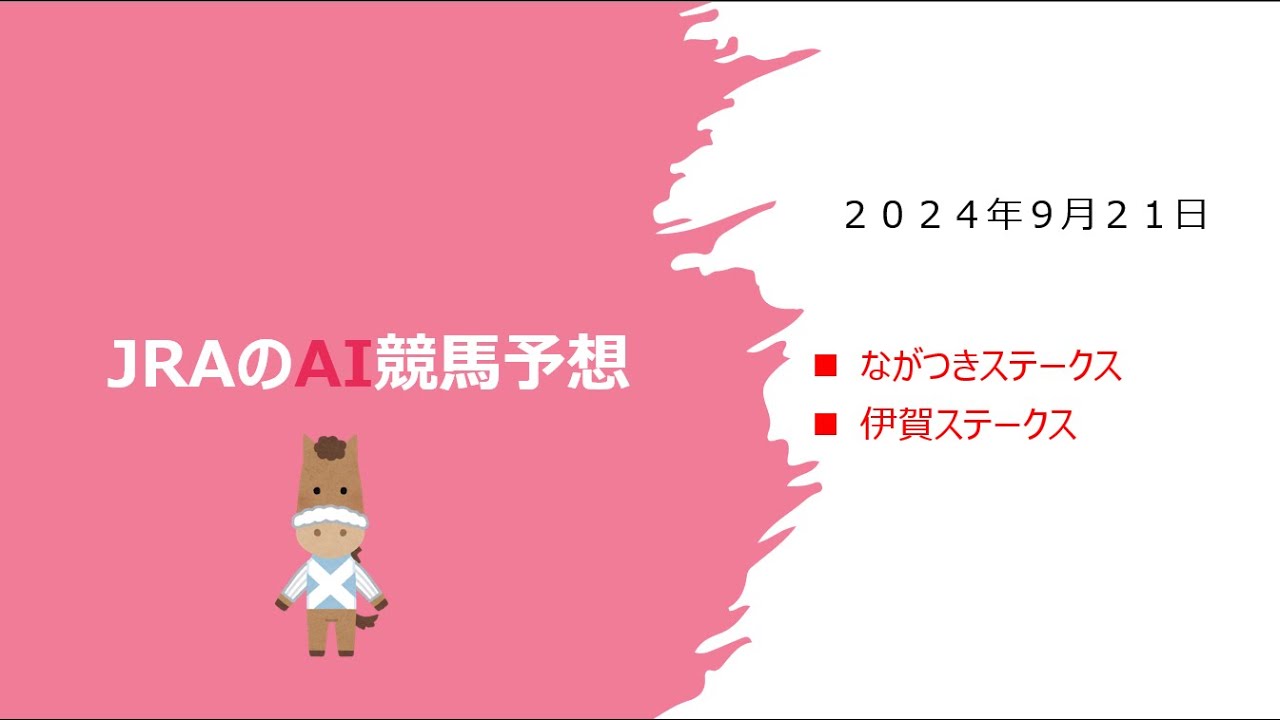 【ゆっくりAI競馬予想】#2024年9月21日 ■#平場