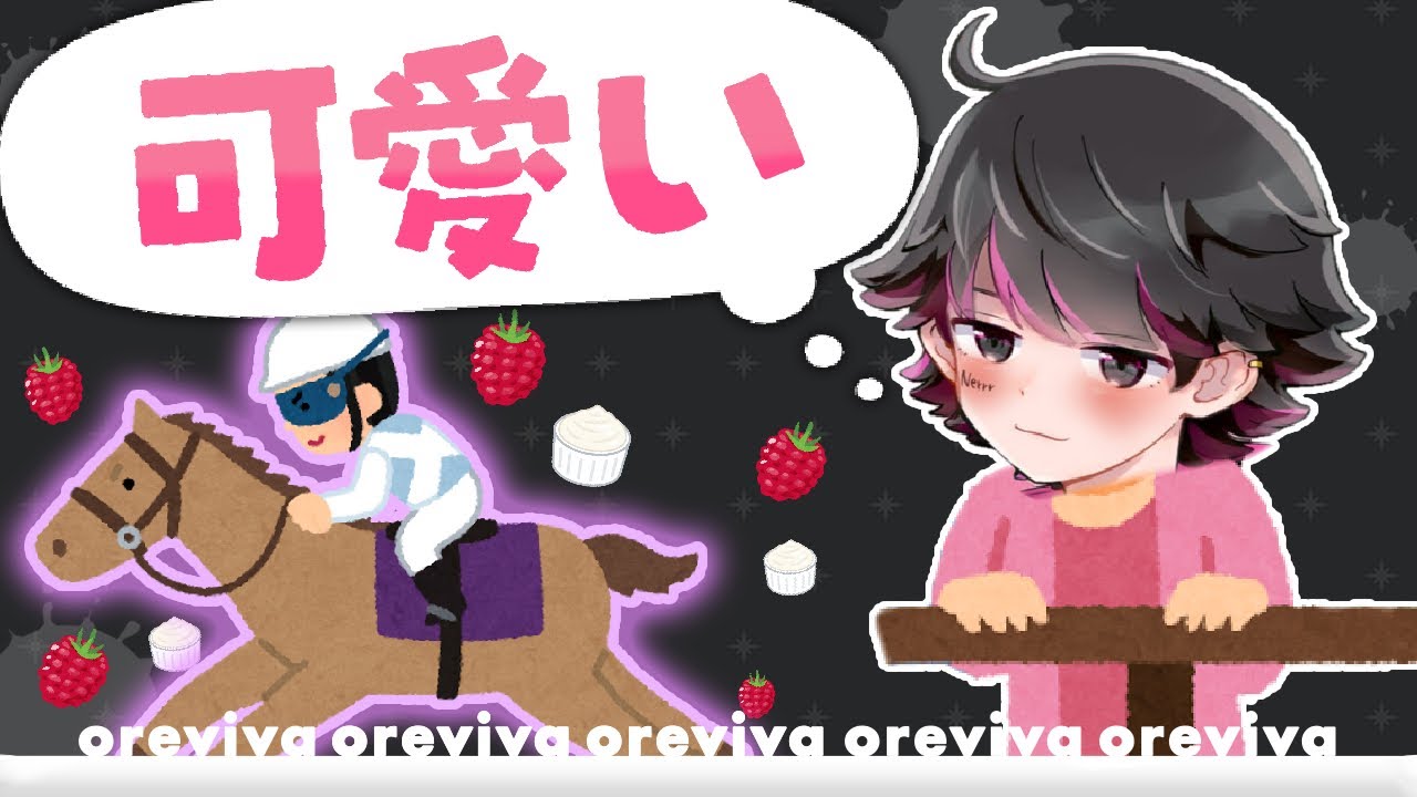 【切り抜き】可愛いものに敏感なねろちゃんとそれを理解するめーやw【オレビバ切り抜き】