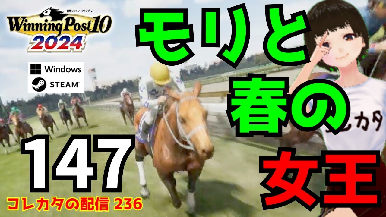 『Winning Post 10 2024』1973年からULTIMATEモードで縛りプレイを始めて24年目の春（1996年5月～）