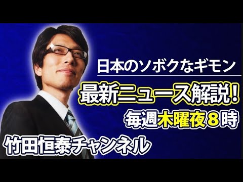 9/12【前半】竹田恒泰の「日本のソボクなギモン」第599回｜自民党総裁選｜誰が皇室を守ってくれるか？※後半は⇒https://youtube.com/live/d8vZriNvQ6s