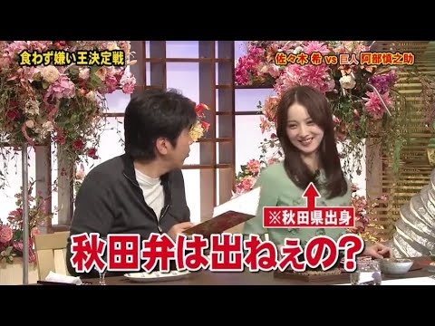とんねるず石橋貴明 × 有吉 × 佐々木 希 名場面集 2024.9.19 FULL HD