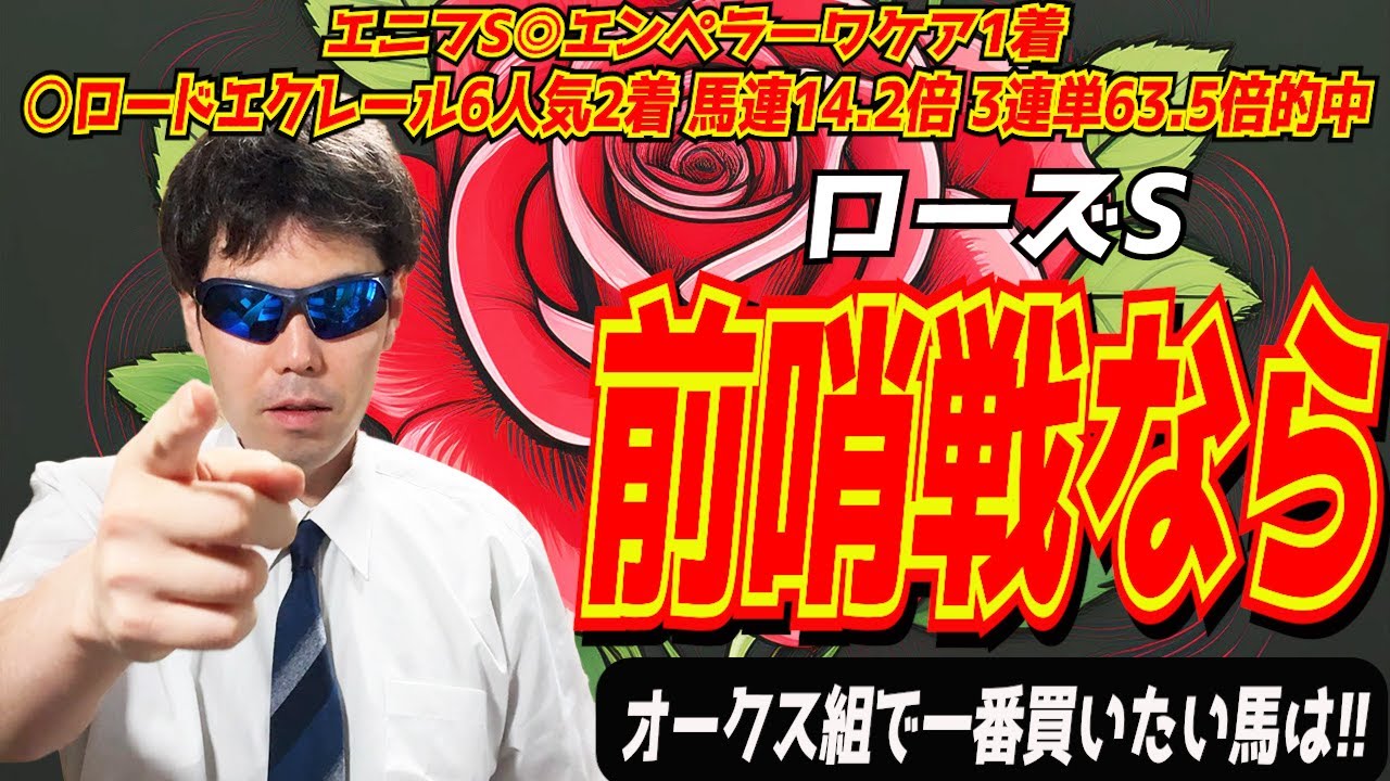 【ローズステークス2024】前哨戦ならこの馬が勝つ！！オークス組で一番買いたい馬は！？【競馬予想/全頭診断】
