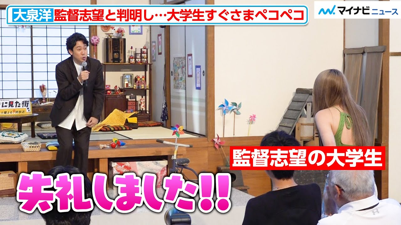 大泉洋、“監督志望”の大学生と判明した瞬間 態度がガラリ！福山雅治のモノマネ披露で会場爆笑