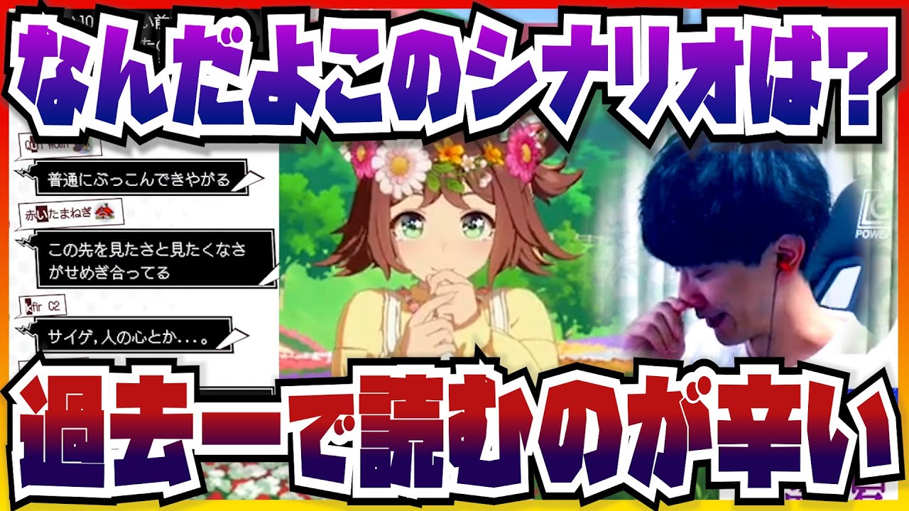 あまりにストレートすぎるラインクラフトのシナリオが辛過ぎるトレーナー【切り抜き】