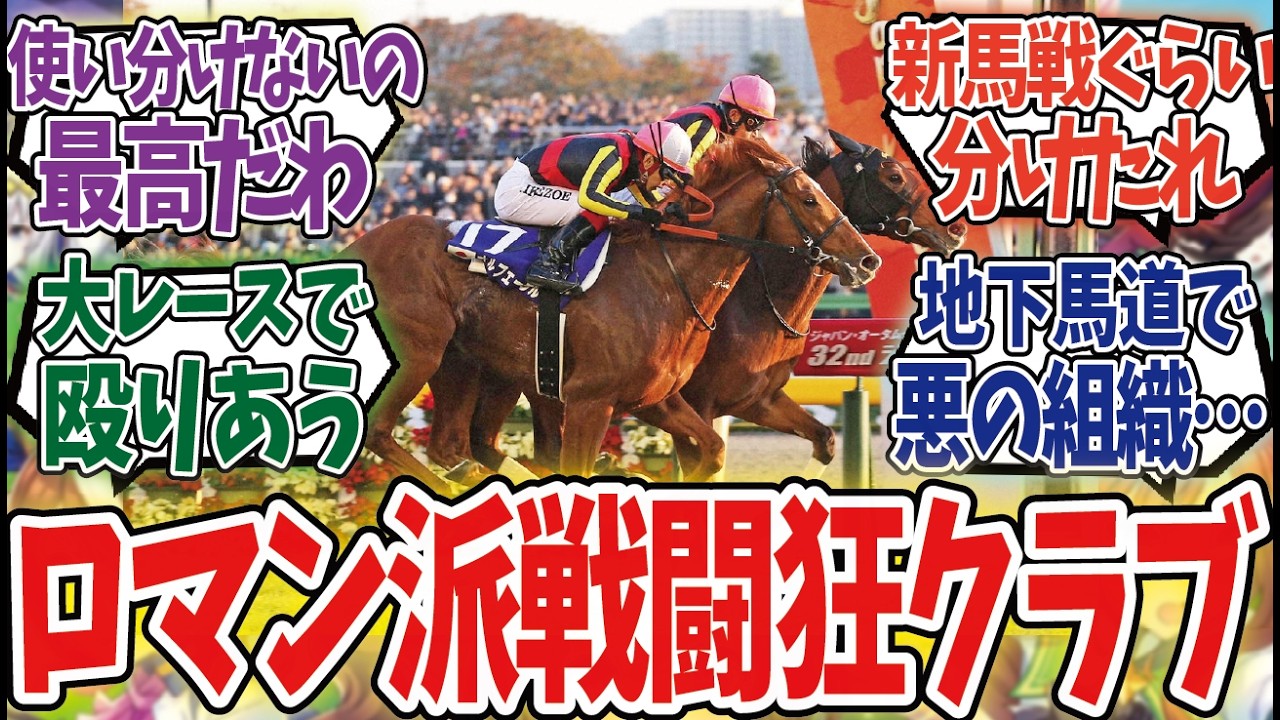 「ロマン求めすぎてるこのクラブ」に対するみんなの反応集