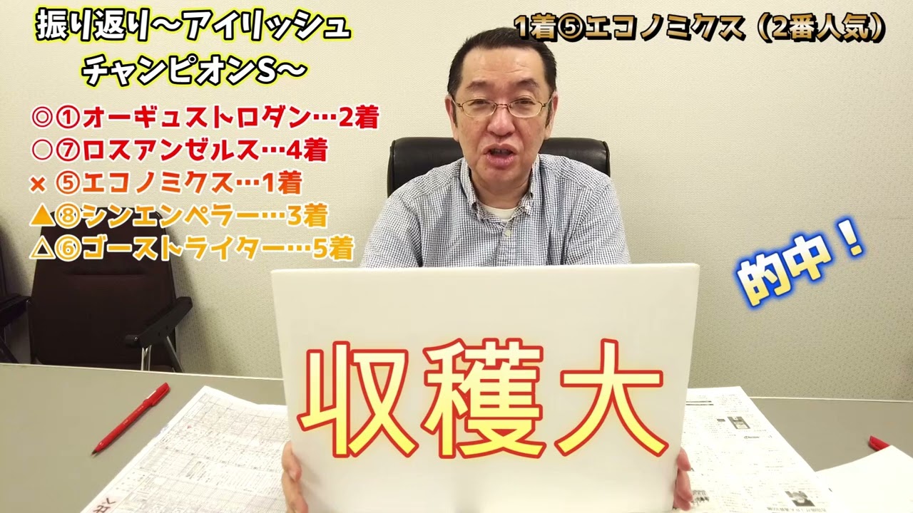 高橋利明の競馬のはなし113回目オールカマー、神戸新聞杯、ローズS、セントライト記念、アイリッシュチャンピオンS、の話など