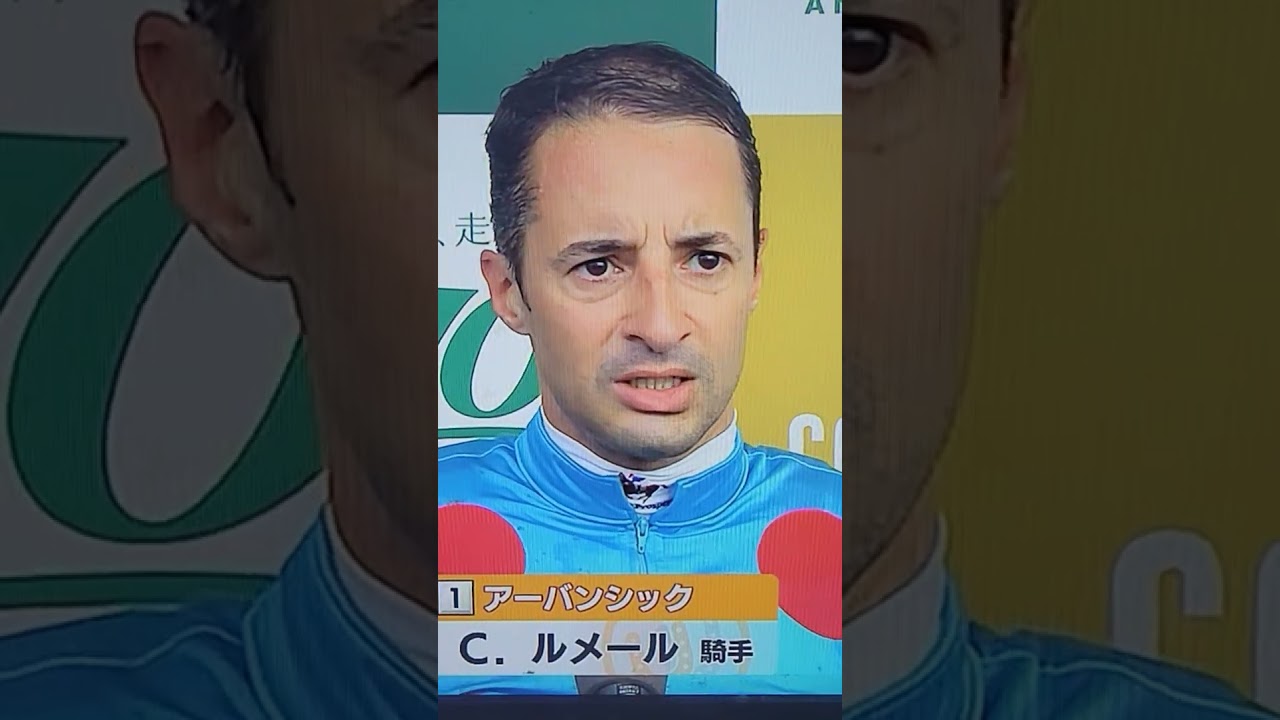 【ほぼ日本人】ルメール騎手『(菊花賞の距離は)もつと思います』←「もつ」の意味を理解している