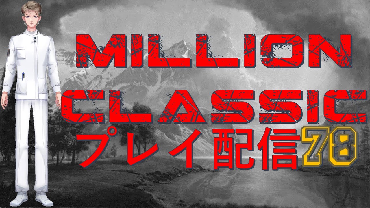 【MILLIONCLASSIC】距離も馬場も無視する無骨人間　現役nurse那須野ゲイルMILLION CLASSIC配信その78【個人勢Vtuber　新人Vtuber　麻雀Vtuber】