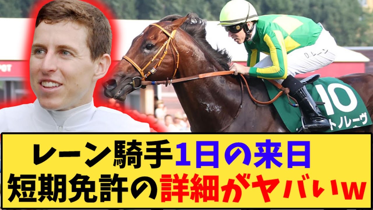 【競馬】「サトノレーヴ  レーン騎手渾身の短期騎乗がヤバいwww」に対する反応【反応集】