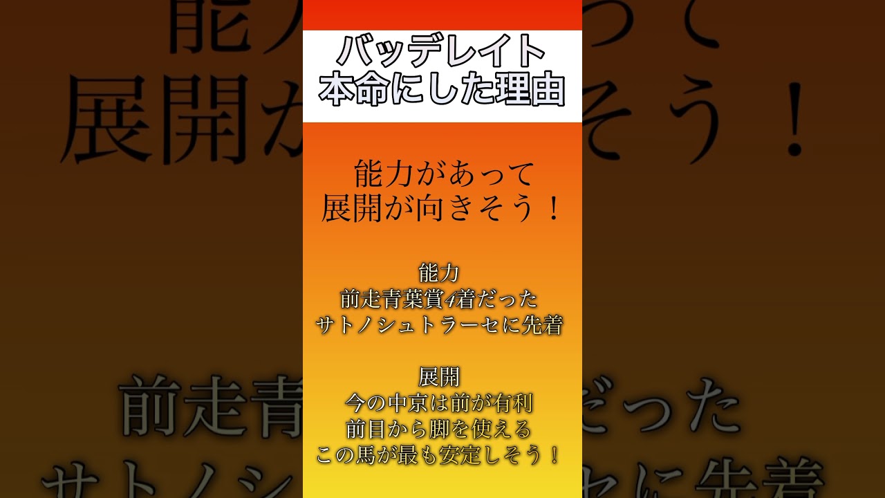 【神戸新聞杯 最終見解】混戦必至の菊花賞トライアル！本番への切符を手にするのは！？#shorts #競馬 #競馬予想 #神戸新聞杯