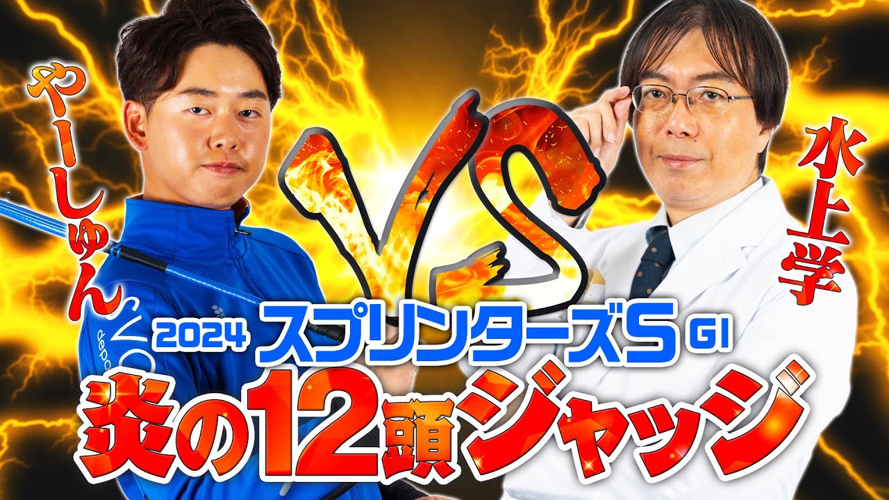 【スプリンターズステークス 2024】香港馬は買える？買えない？馬体予想やーしゅんさんと有力馬ジャッジ【競馬予想】