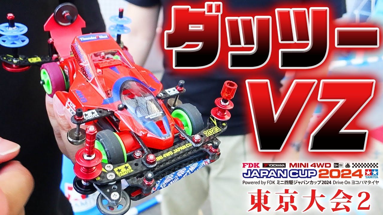 【ミニ四駆】HYPERDASH2を公式大会で使用した結果　#ミニ四駆 #mini4wd #ハイパーダッシュ基地