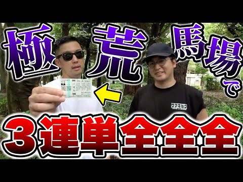 【大嵐の日に全全全】爆荒れ条件で３連単全通り買ったら驚愕の払い戻しを獲得！！