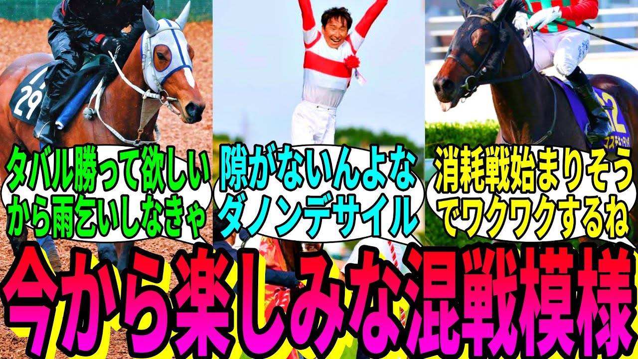【競馬の反応集】「菊花賞、味わい深いメンツが出揃う」に対する視聴者の反応集