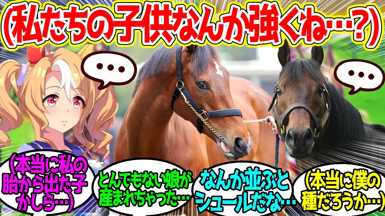 娘の3歳のときのジャパンカップの勝ち方見た時の二人の顔…に対するみんなの反応！【競馬 の反応集】