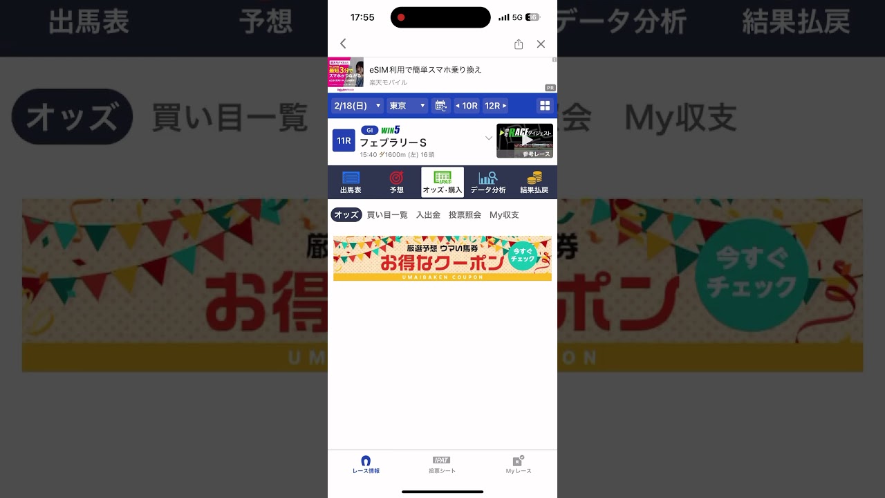 フェブラリーステークス2024枠順確定前#フェブラリーステークス #フェブラリーs #フェブラリーステークス2024 #shorts #競馬 #競馬予想
