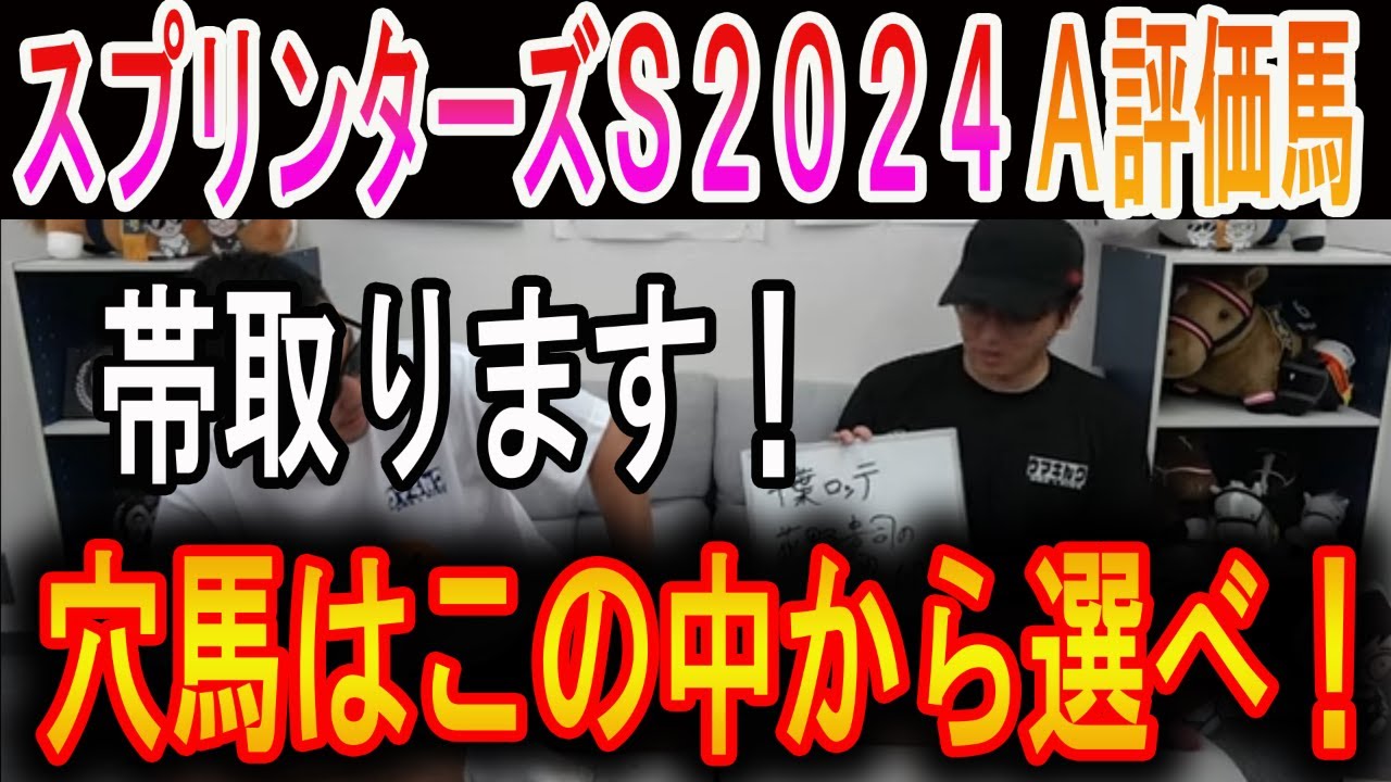 【スプリンターズステークス 2024】ナーツゴンニャー中井のＡ評価馬#ウマキんグ#ニートボクロチキン#スプリンターズステークス2024