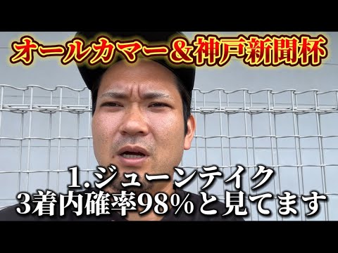 【競馬】オールカマー＆神戸新聞杯2024結果【スプリンターズステークス】