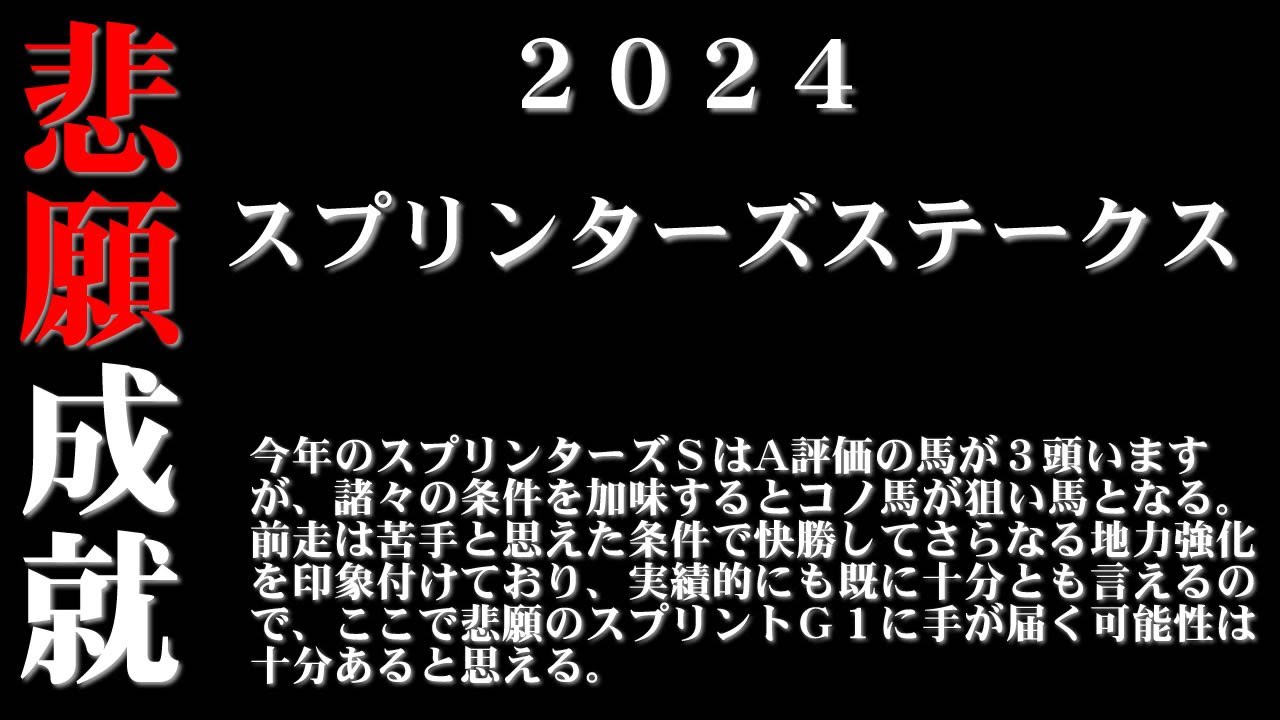 【ゼロ太郎】「スプリンターズステークス2024」出走予定馬・予想オッズ・人気馬見解