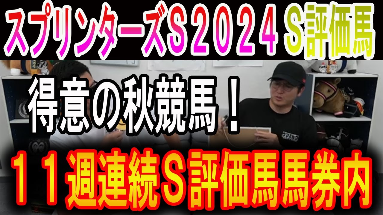 【スプリンターズステークス 2024】ナーツゴンニャー中井のＳ評価馬#ウマキんグ#ニートボクロチキン#スプリンターズステークス2024