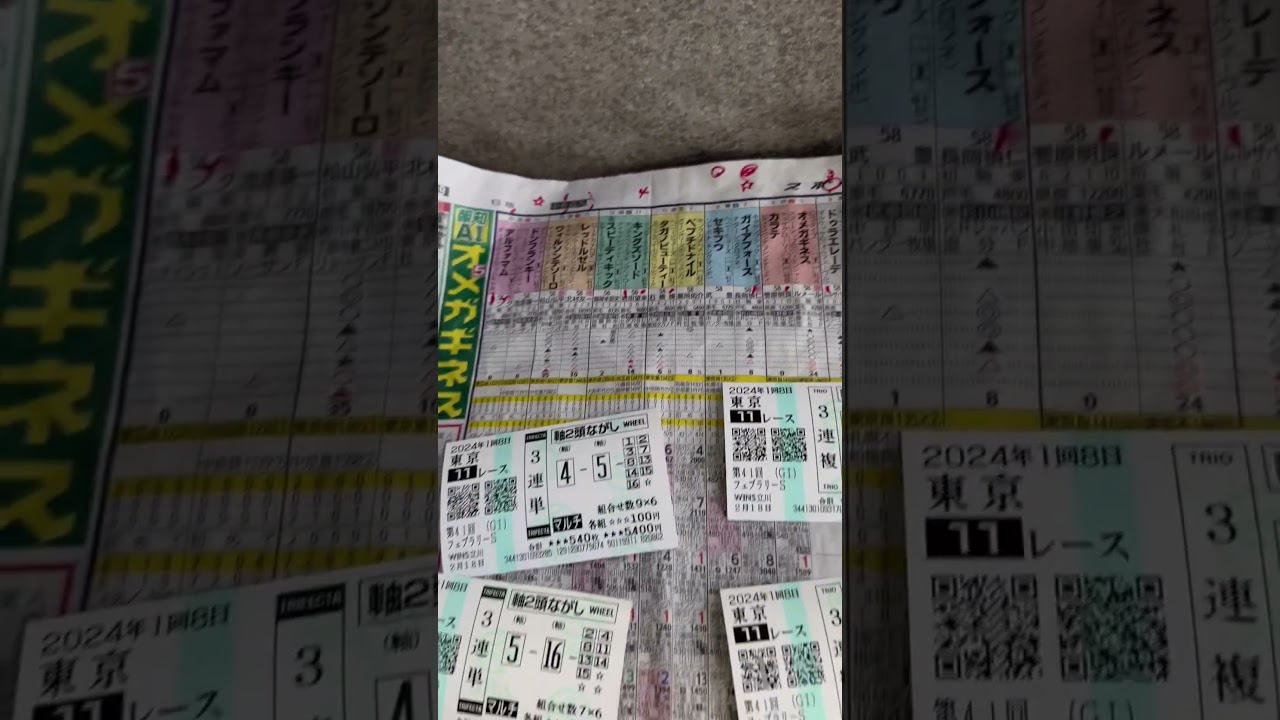 フェブラリーS コレ買いましたょ〜