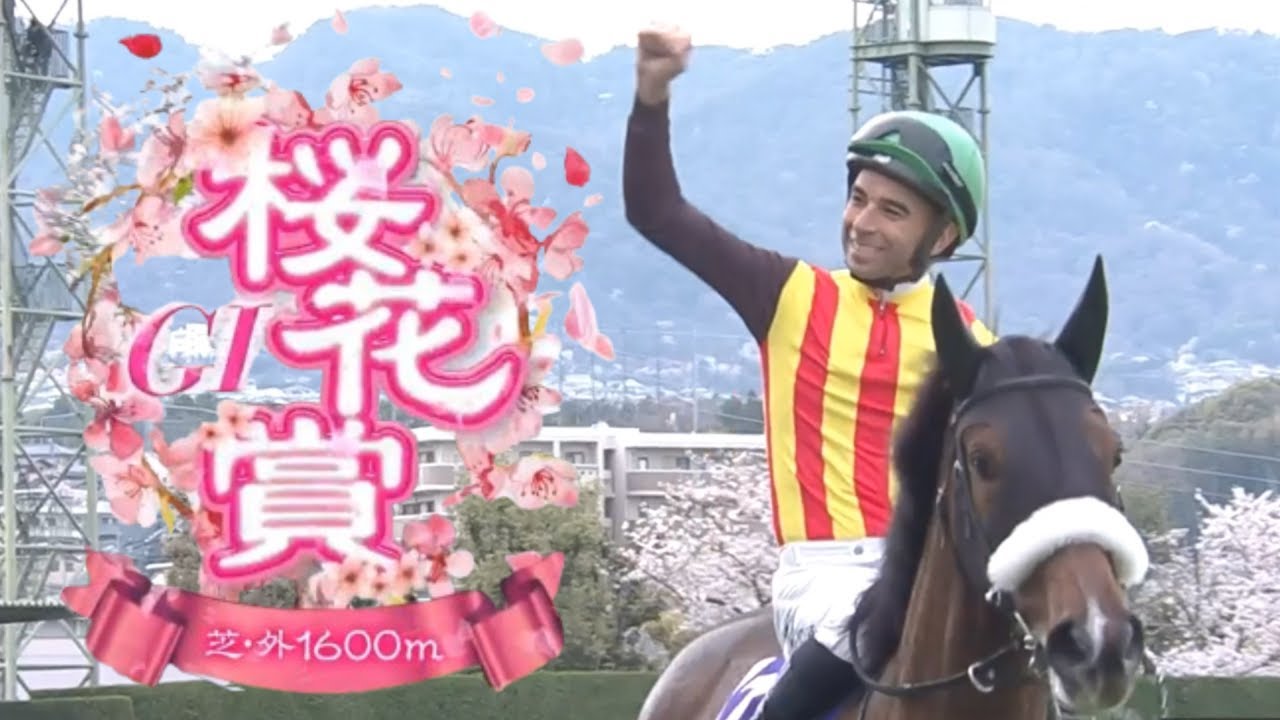 【競馬】2024年 第84回桜花賞(GⅠ)【ステレンボッシュ / J.モレイラ】