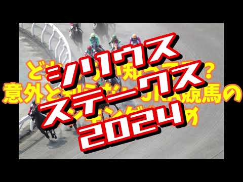 チャンピオンズカップの重要な前哨戦。シリウスステークス攻略データまとめ