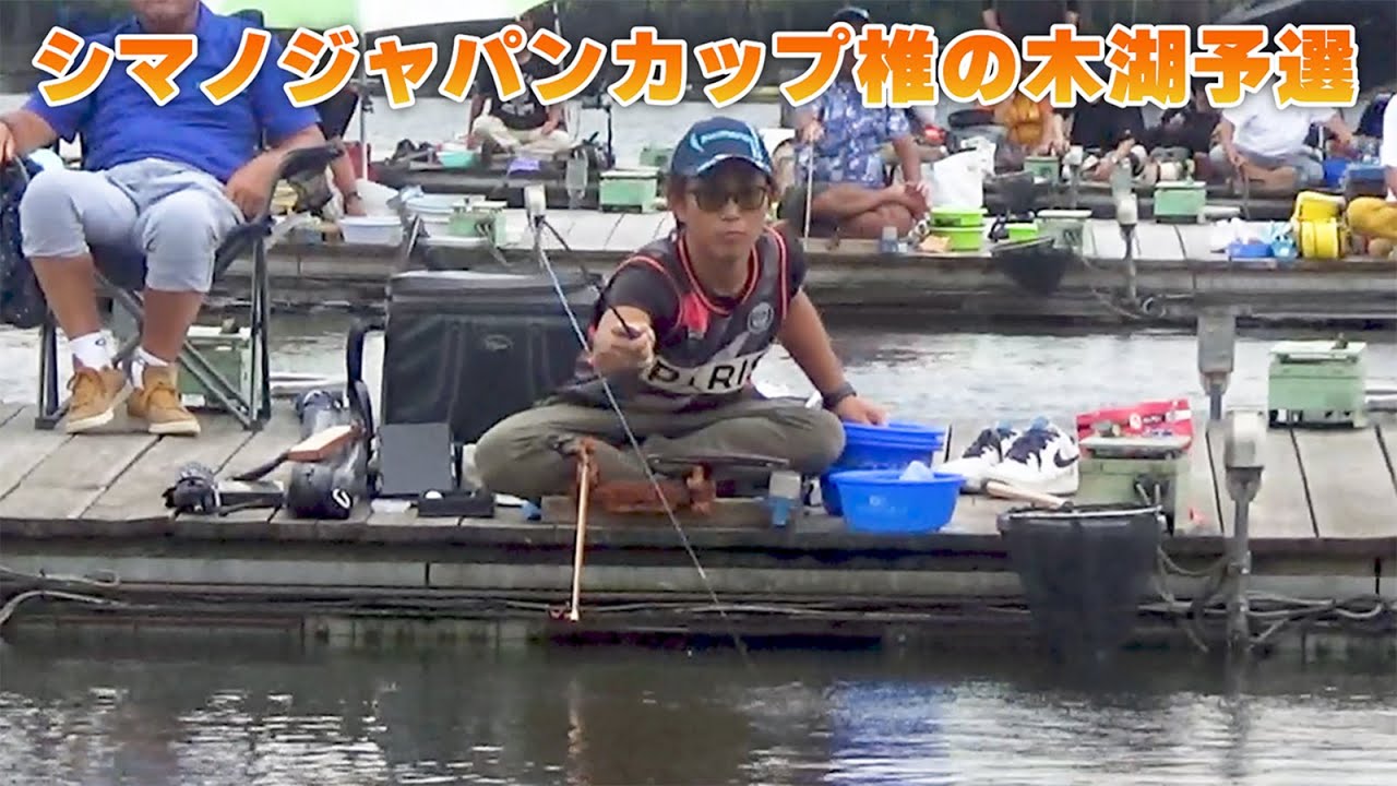 ヤス!! シマノジャパンカップ全国決勝大会行けるのか？！