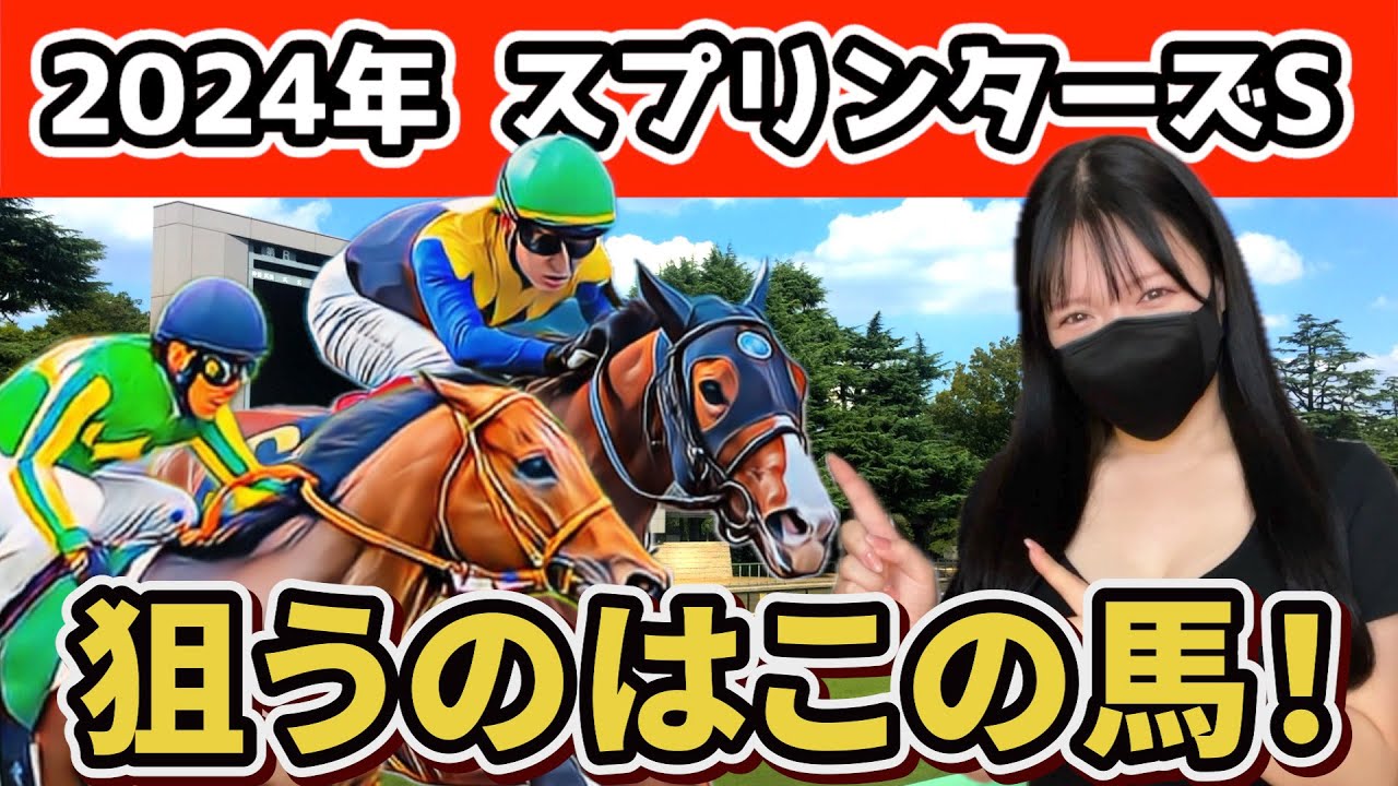 【ナムラクレア消し】データ×血統でスプリンターズステークスを徹底攻略しました！