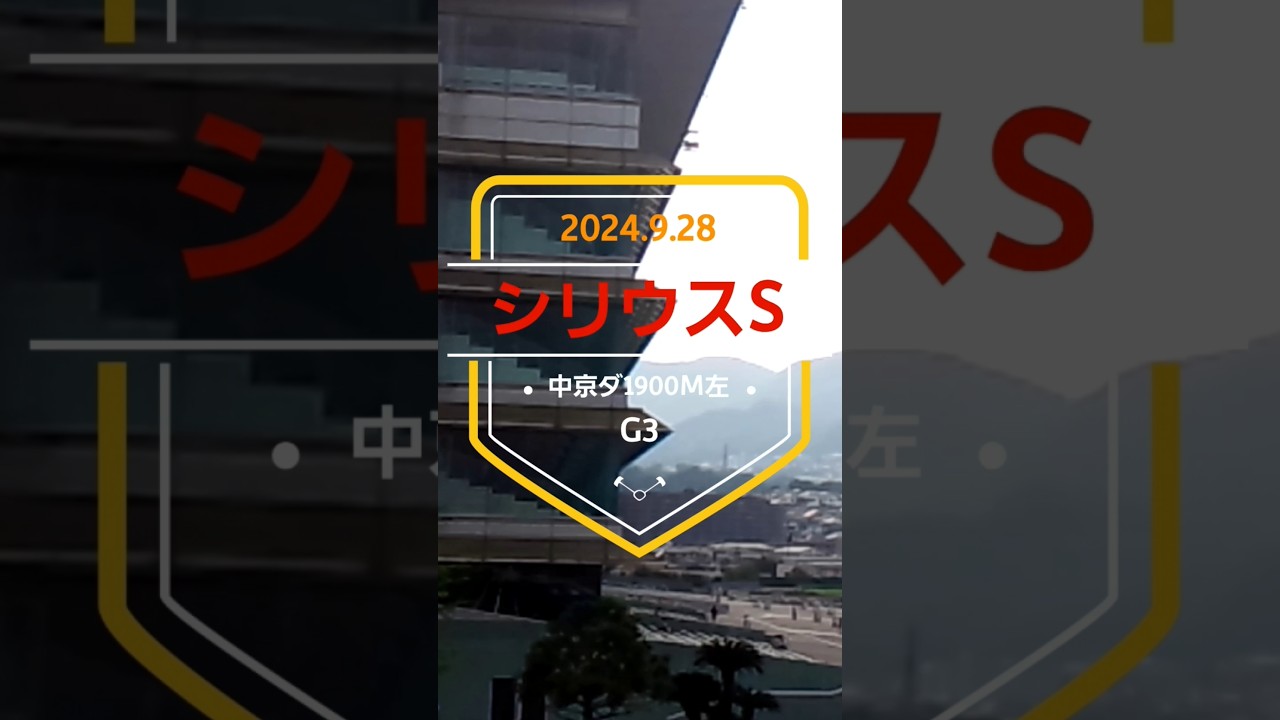 【シリウスステークス 2024】上位5頭予想！チャンピオンズカップ、JBCに向けて重要なステップレース！