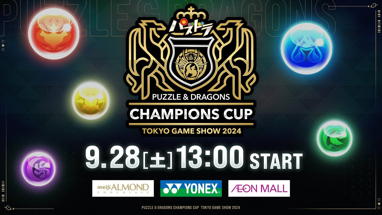 【TGS2024】パズドラチャンピオンズカップ TOKYO GAME SHOW 2024 本戦