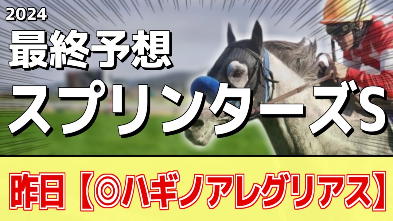【スプリンターズS2024】"穴馬"を狙う！追い切りから買いたい1頭！