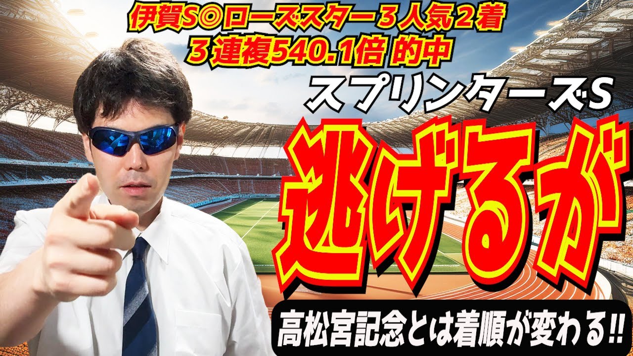 【スプリンターズステークス2024】逃げるが○○！？高松宮記念とは着順が変わる！！【競馬予想/全頭診断】