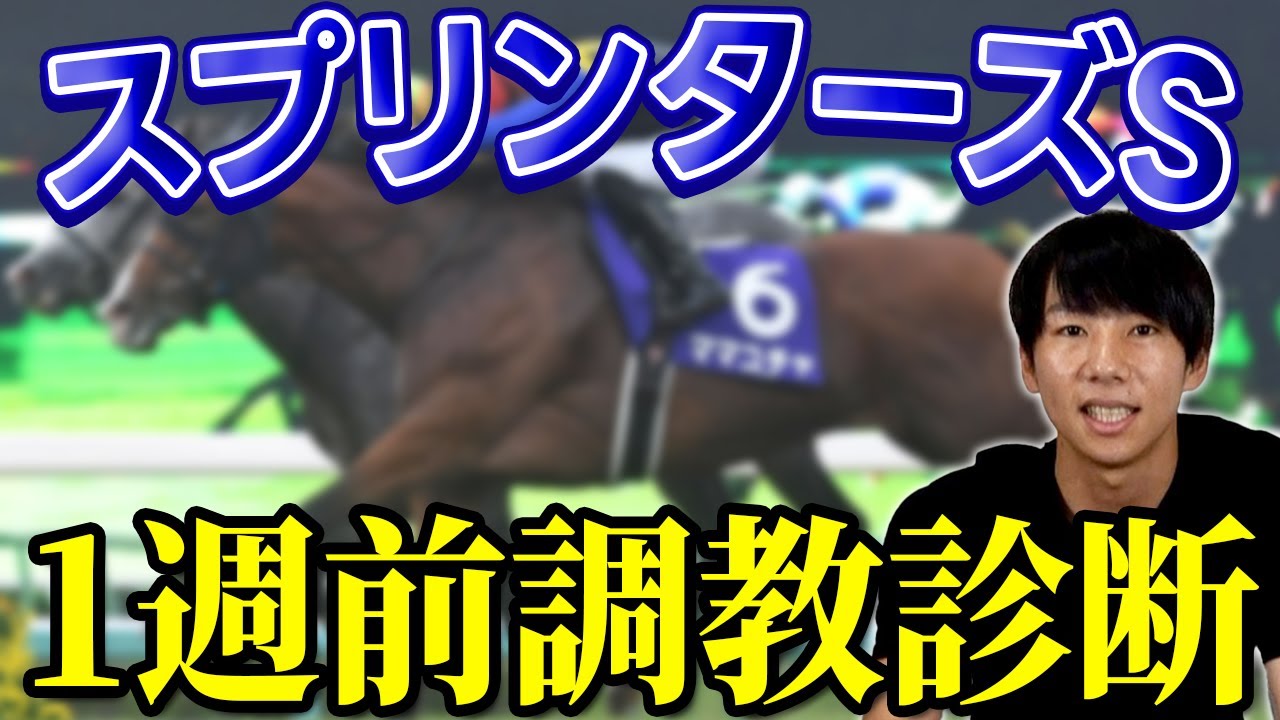 【スプリンターズS 2024 G1】夏に力をつけた馬がこの秋一気に主役に躍り出るか！？