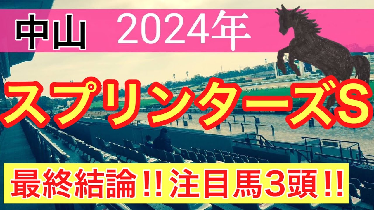 【スプリンターズステークス2024】蓮の競馬予想(最終結論)