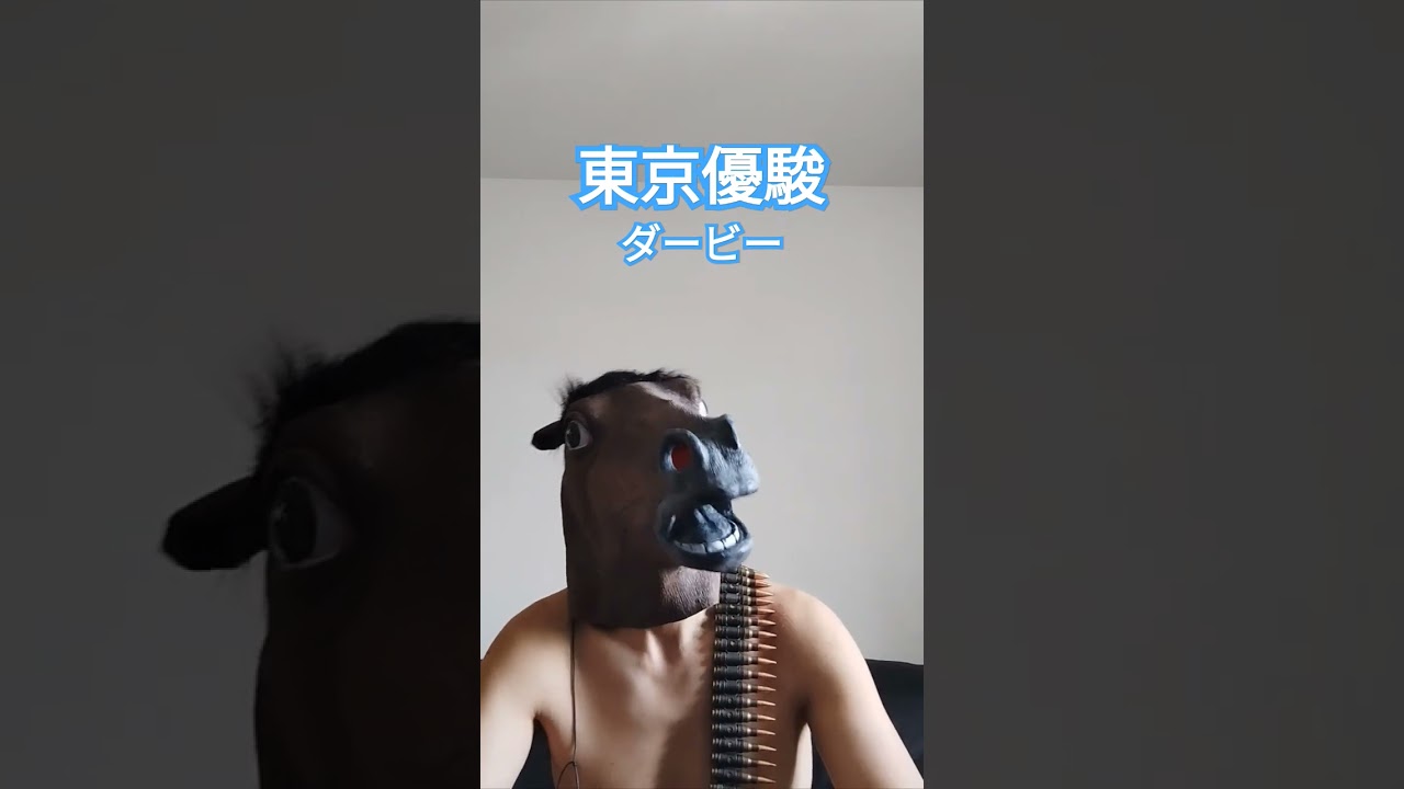 【極秘情報漏洩】東京優駿(日本ダービー)2024　#競馬 #競馬予想 #予想 #回収率 #東京 #優駿 #日本ダービー #最新情報 #極秘　
