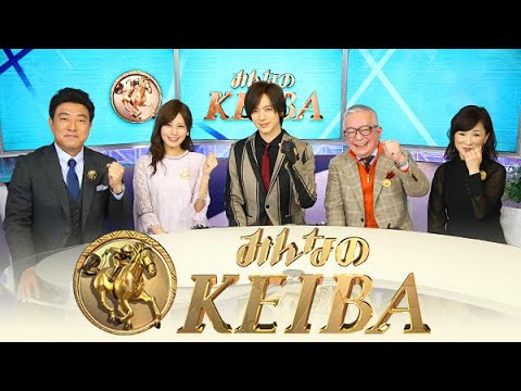 みんなのKEIBA  2024年9月29日  スプリンターズS　秋GⅠ開幕は激戦必至！王者vs新星vs香港