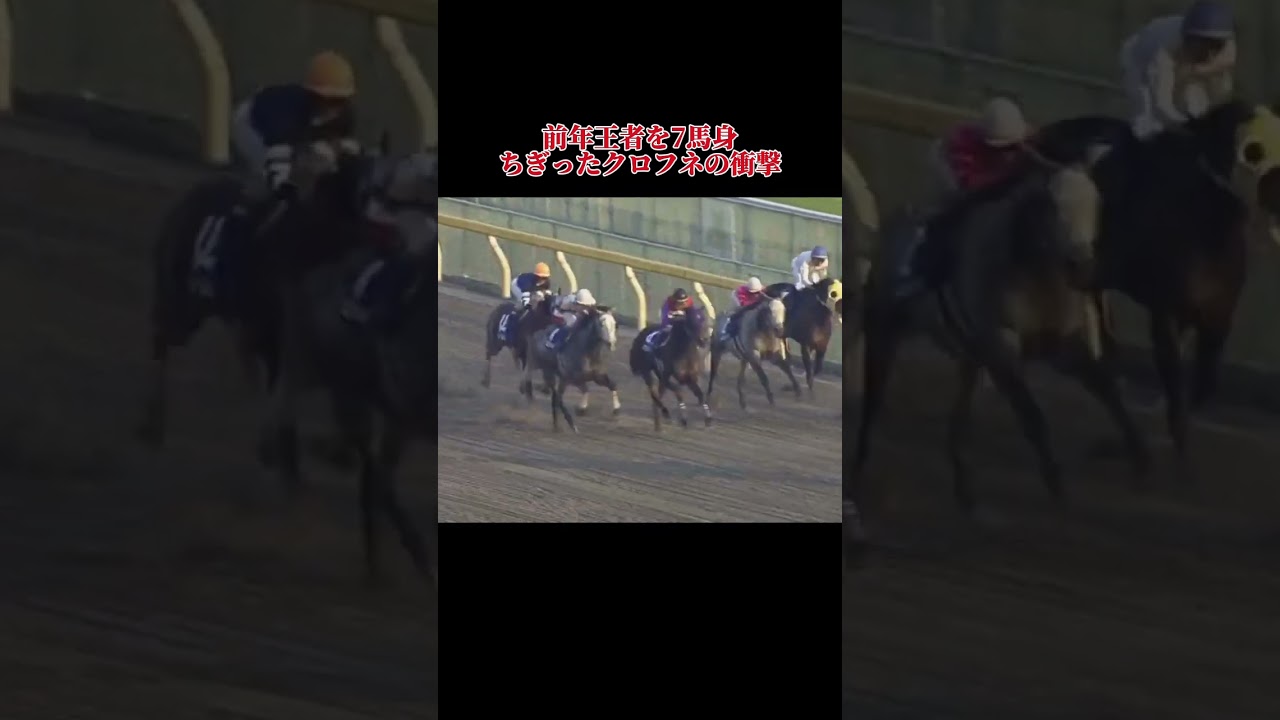 ダートの頂上決戦で見せたクロフネの鬼脚【2001ジャパンカップダート】#競馬#クロフネ#ウイングアロー#ジャパンカップダート#shorts